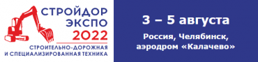 ООО Автодоркомплект участник выставки Стройдорэкспо 2022